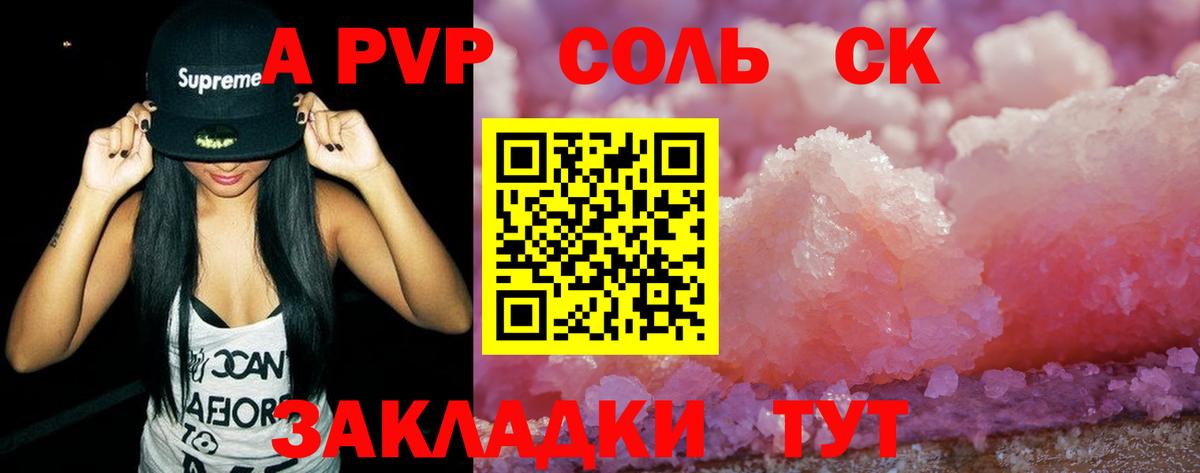 Alpha PVP  A PVP кристаллы  Новотроицк  Вход с VPN  Alfa_PVP Crystall  A PVP СК КРИС 
