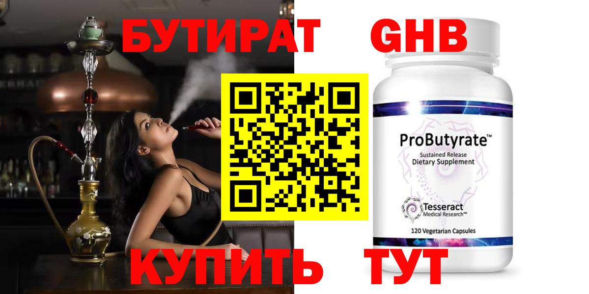 БУТИРАТ BDO  Вход с VPN  Новотроицк 