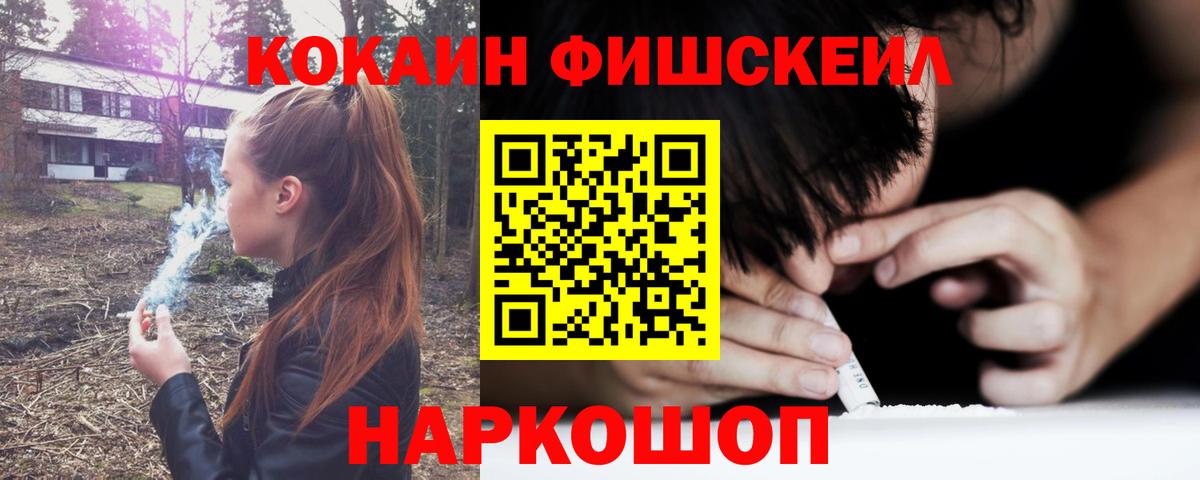 Новотроицк  КОКАИН Перу  Cocaine FishScale  Вход с VPN 