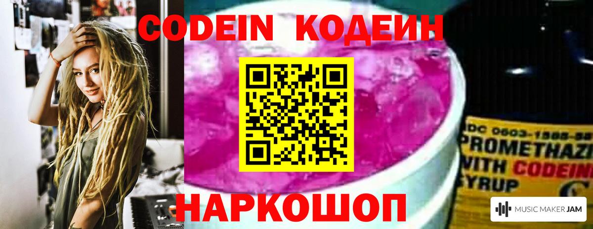 Codein напиток Lean (лин)  Codein напиток Lean (лин)  Вход с VPN  Новотроицк 