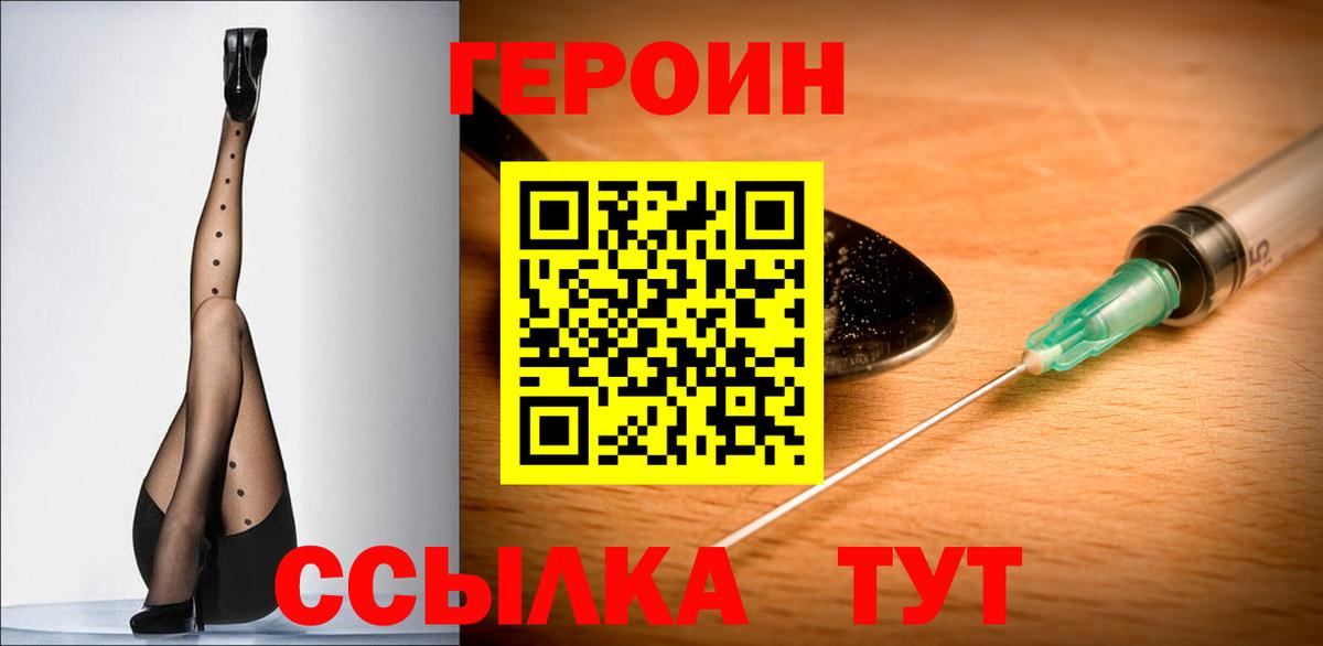 Героин VHQ  ГЕРОИН  Новотроицк  Вход с VPN 