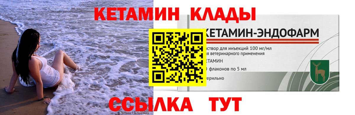 Новотроицк  Кетамин VHQ  Вход с VPN 