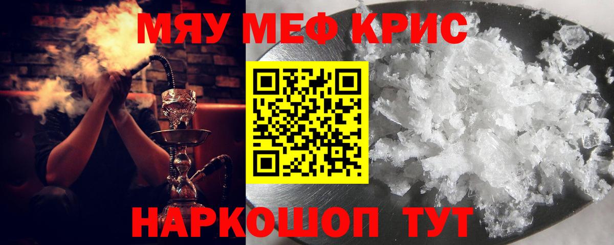 МЕФ мука  Вход с VPN  МЯУ-МЯУ mephedrone  Мефедрон  Новотроицк  дарнет шоп  Мефедрон 