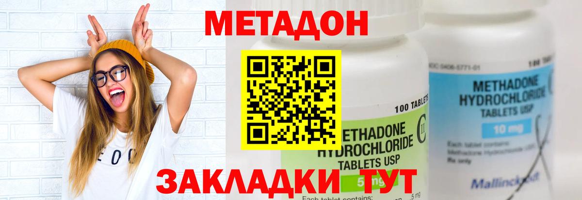 Новотроицк  Метадон мёд  Вход с VPN 