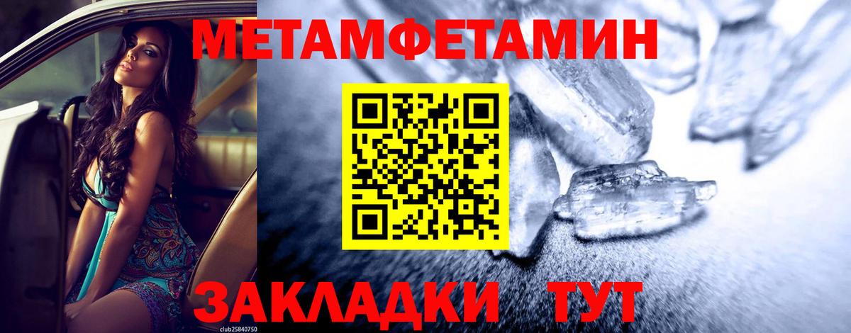 Новотроицк  Первитин Methamphetamine  Вход с VPN 