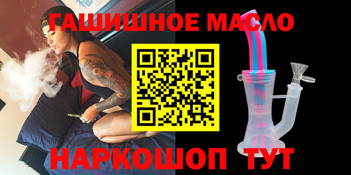 ТГК THC oil  где купить наркоту  Новотроицк  Вход с VPN 